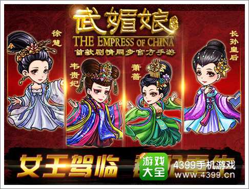 武媚娘传奇手游