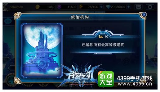 苍翼之刃统治机构
