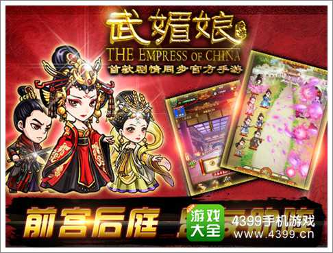 武媚娘传奇手游