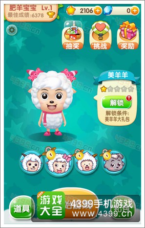 喜羊羊快跑解锁沸羊羊