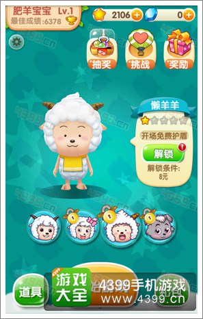 喜羊羊快跑小香香