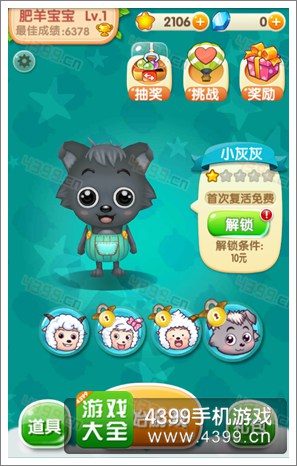 喜羊羊快跑小灰灰