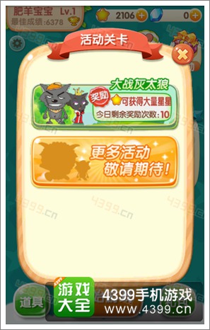 喜羊羊快跑星星怎么得