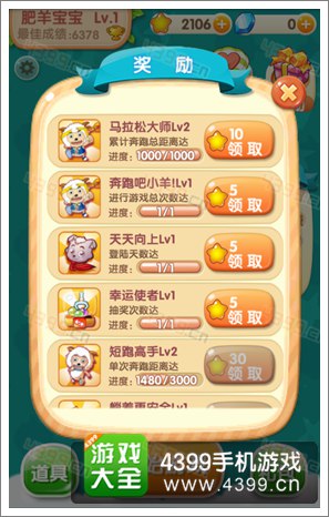 喜羊羊快跑星星怎么得