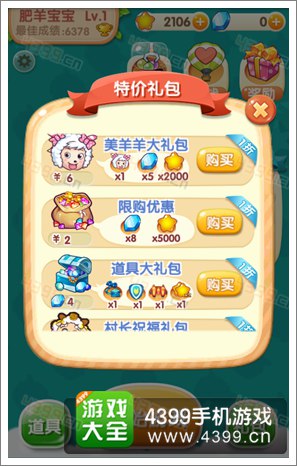 喜羊羊快跑星星怎么得