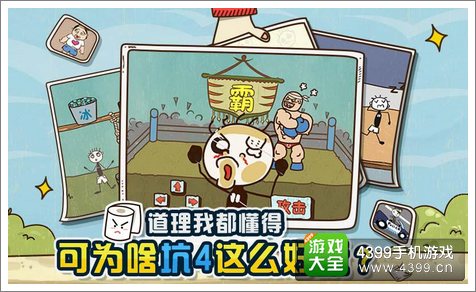 史上最坑爹的游戏4安卓版