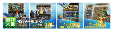 不一样的塔防骑士团