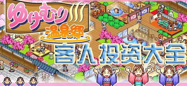 暖暖温泉乡攻略 客人投资大全