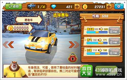 熊出没之雪岭熊风攻略