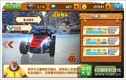 熊出没之雪岭熊风攻略
