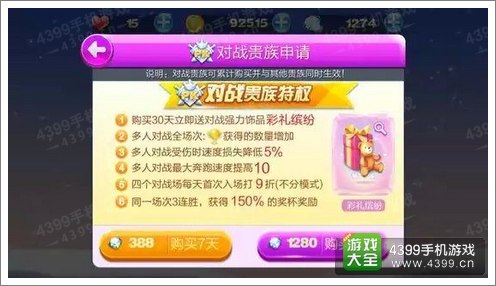 天天酷跑对战贵族