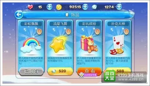 天天酷跑新饰品