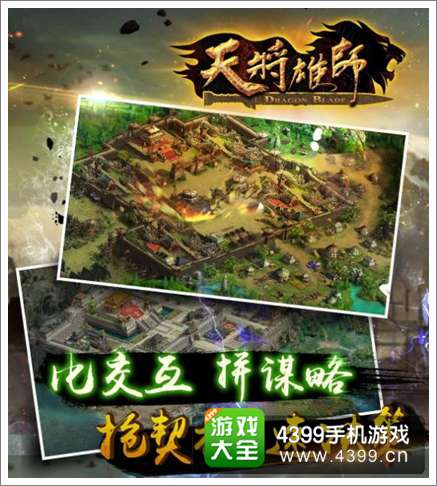 天将雄师手游
