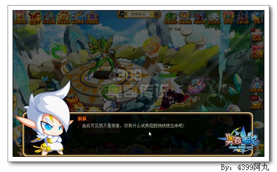 奥奇传说重铸筋骨