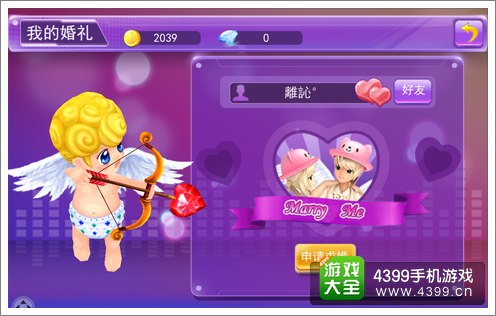 一起来跳舞结婚系统