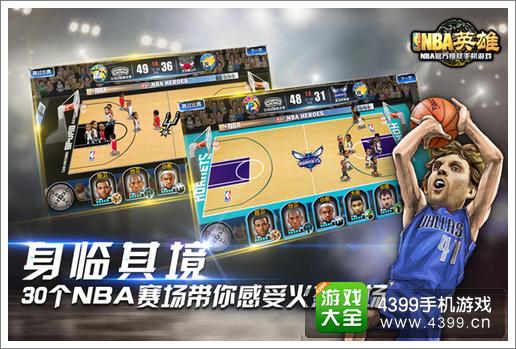 NBA英雄攻略