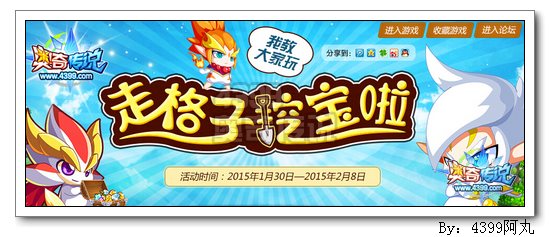 奥奇传说走格子挖宝即将开启
