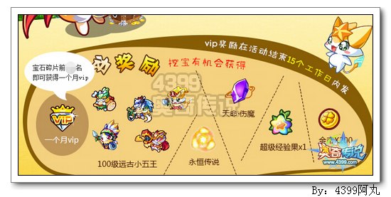 奥奇传说走格子挖宝即将开启