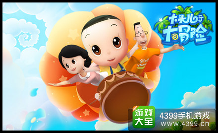 大头儿子大冒险