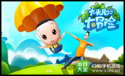 大头儿子大冒险手游