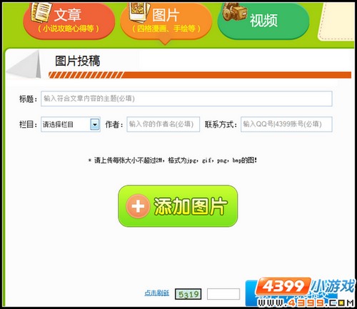 上古天帝篇投稿教程