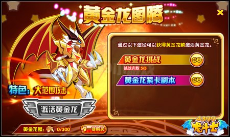 龙斗士神谕黄金龙怎么得 在哪得