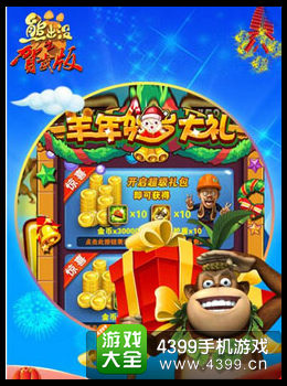 熊出没贺岁版手游