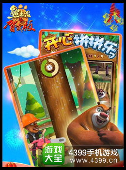 熊出没手游