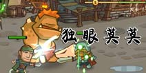 口袋英雄独眼莫莫怎么打 boss攻略 
