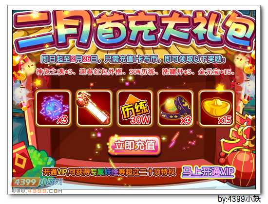 卡布西游1月23日更新预告
