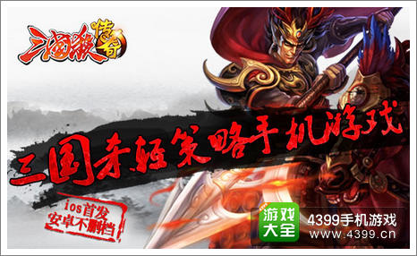 三国杀传奇ios
