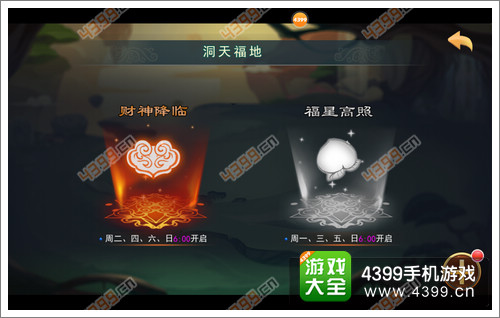 造梦英雄洞天福地