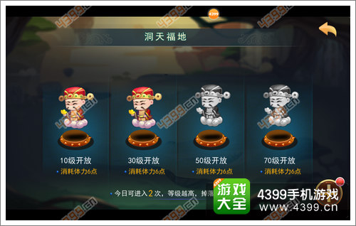 造梦英雄洞天福地