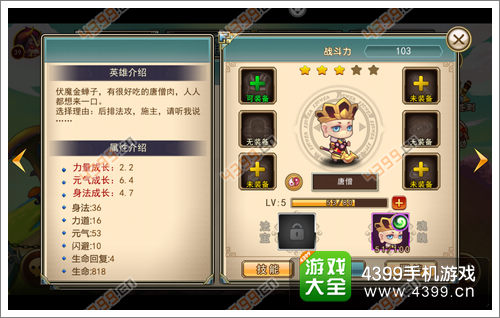 造梦英雄羁绊关系