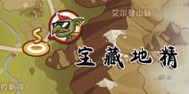 口袋英雄宝藏地精在哪 宝藏地精怎么打
