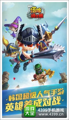 塔防骑士团礼包