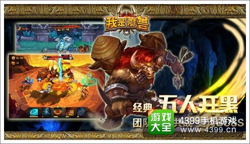 《我是魔兽》今日震撼封测