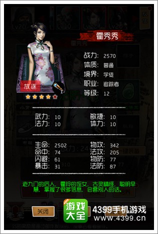 盗墓笔记手游属性加点培养详解