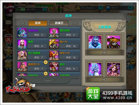 太极熊猫武神组合