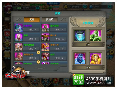 太极熊猫武神选择