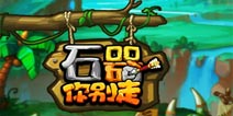 <font color="#FF0000">《石器你别走》新手礼包 火热领取中</font>