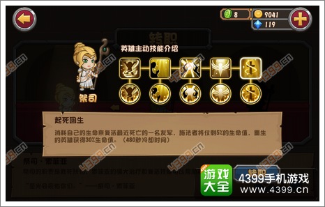 口袋英雄祭祀