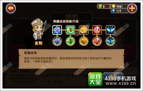 口袋英雄主教
