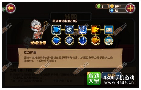 口袋英雄光明法师