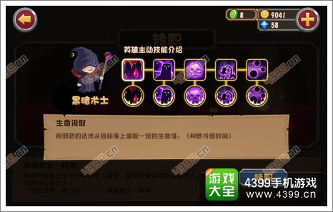 口袋英雄黑暗术士
