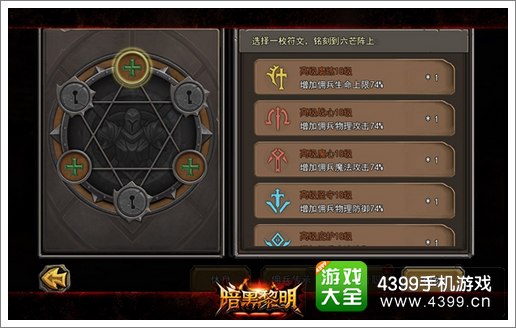 暗黑黎明佣兵符文