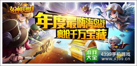 女神联盟新版本