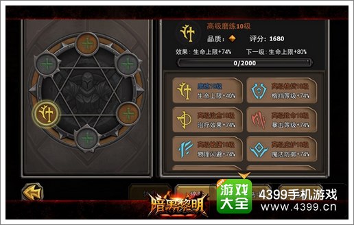 暗黑黎明佣兵符文