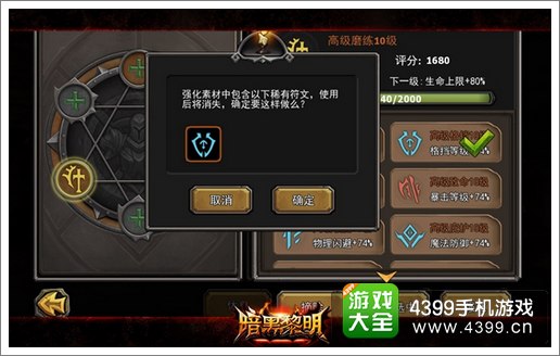 暗黑黎明佣兵符文
