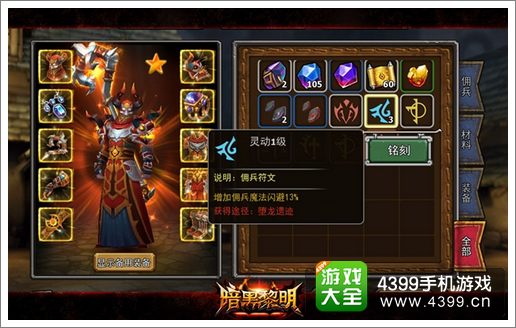 暗黑黎明佣兵符文